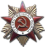 Order_of_the_Patriotic_War_(1st_class) (1)