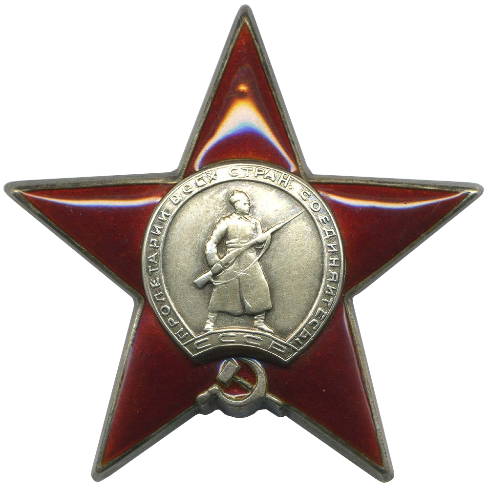 Сколько стоит орден звезды. Орден красной звезды 1942. Орден красной звезды второй степени. Орден красной звезды Носова. Медаль "орден красной звезды".