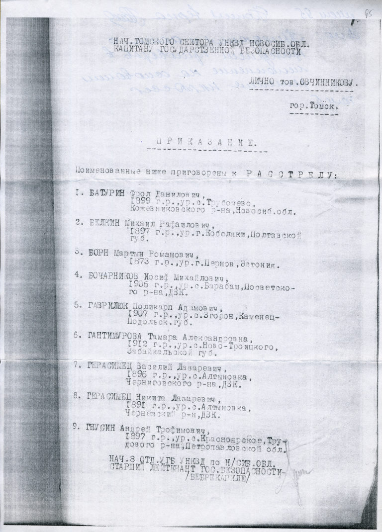 Акт о расстреле 21 января 1938 г в Томске 1